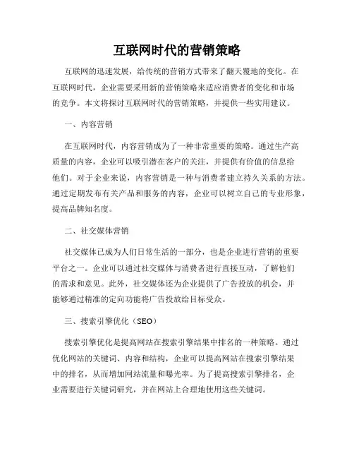 互联网时代的营销策略