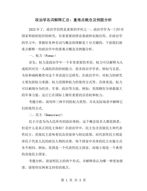 政治学名词解释汇总：重难点概念及例题分析