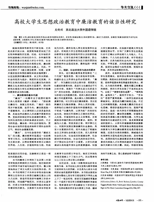 高校大学生思想政治教育中廉洁教育的该当性研究