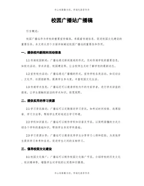 校园广播站广播稿