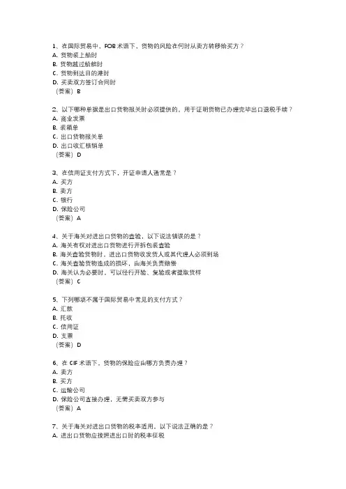 全国外贸业务员实操题