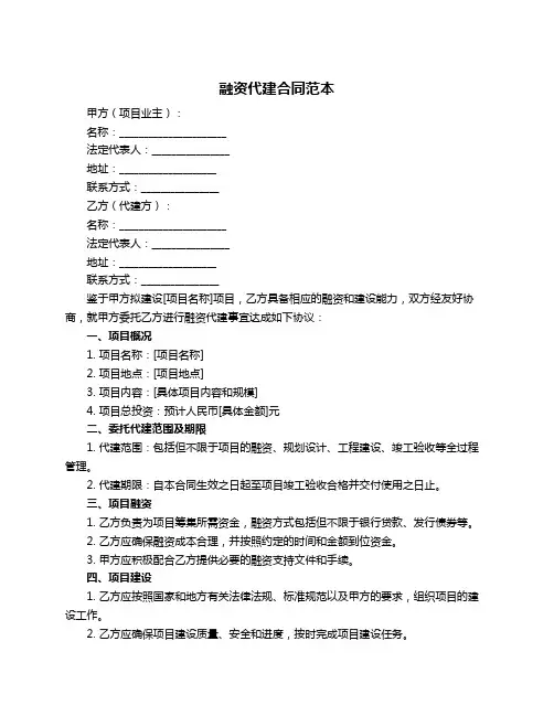 融资代建合同范本