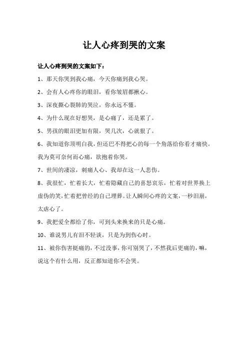 让人心疼到哭的文案