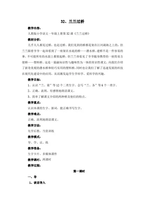 32兰兰过桥(2)