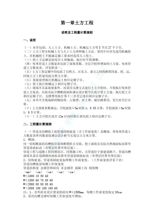 市政工程土石方计算规则
