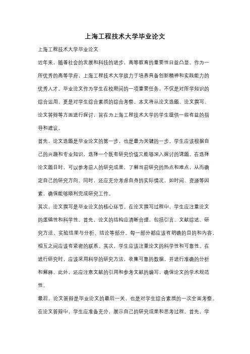 上海工程技术大学毕业论文
