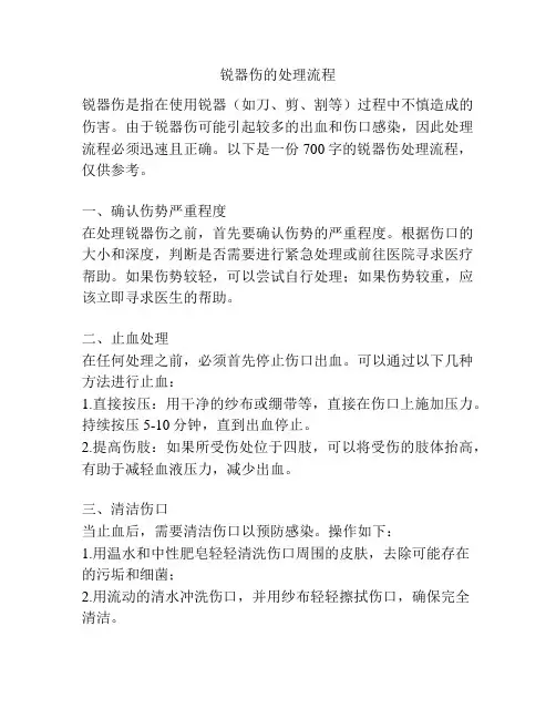 锐器伤的处理流程