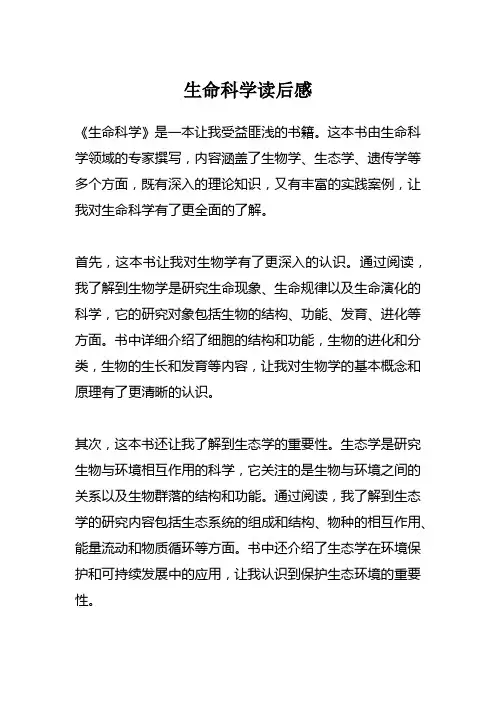 关于生命科学的书籍读后感