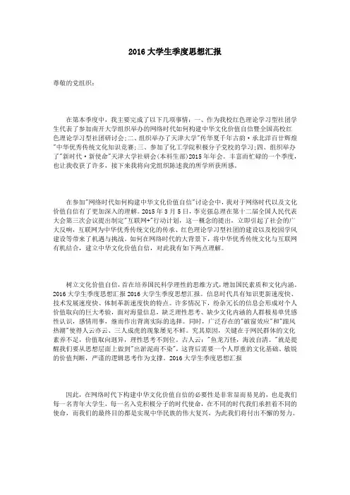 2016大学生季度思想汇报