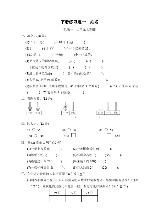 北师大版小学一年级下学期数学第一、二单元月考试卷、人教小升初数学入学考试试卷