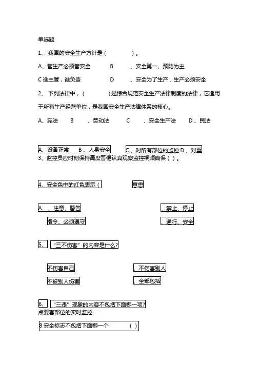 监控试题库及答案