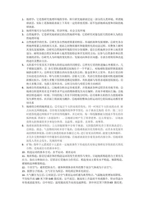 自然地理的名词解释