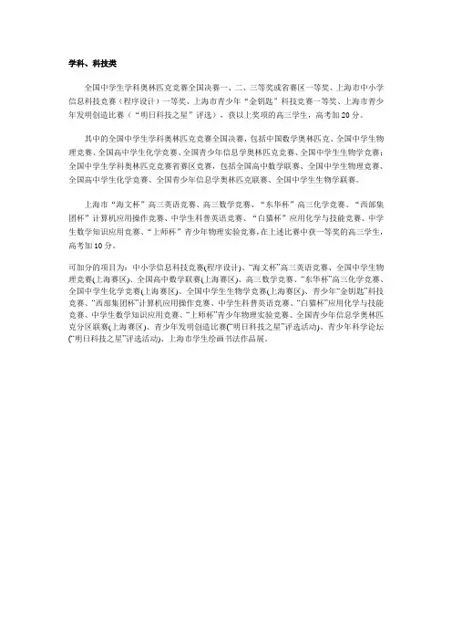 学科竞赛加分项目