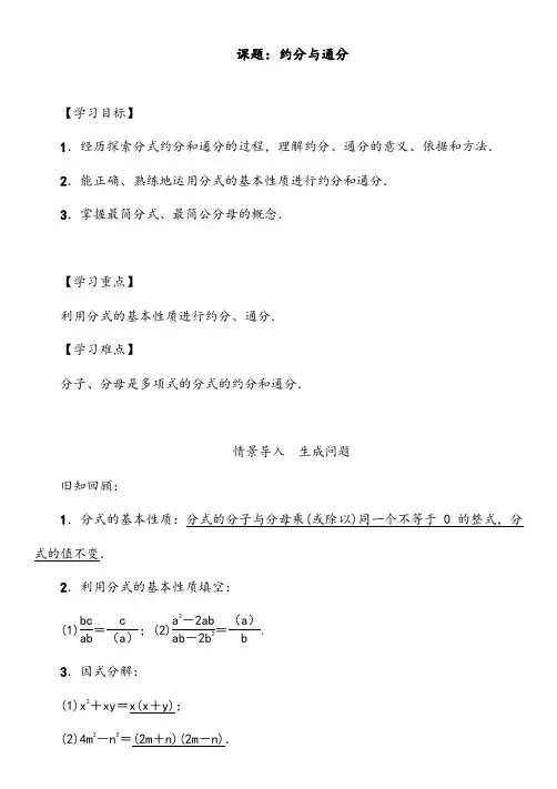最新人教版八年级数学上册课题 约分与通分优质课公开课教案