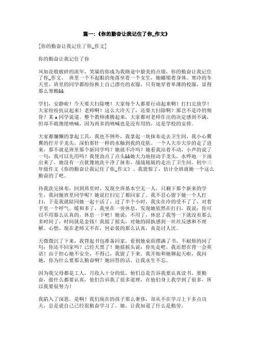 你的,,让我记住了你作文600字