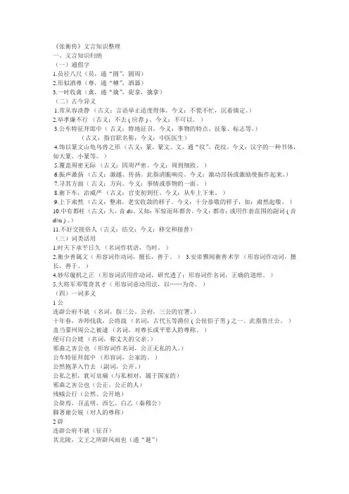 (完整版)张衡传文言知识梳理