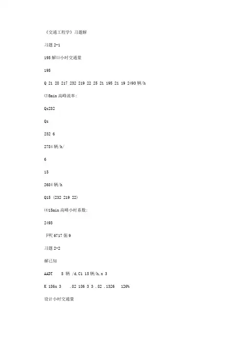 2020年交通工程学习题答案