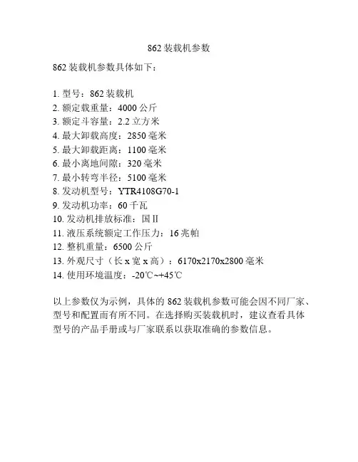 862装载机参数