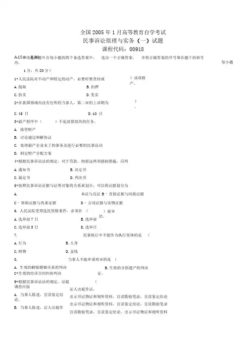 民事诉讼原理与实务自考试题(13)