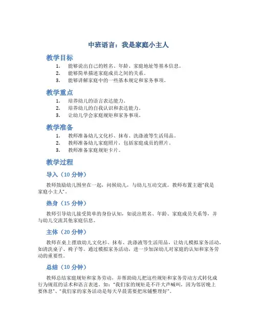 中班语言：我是家庭小主人(教案)
