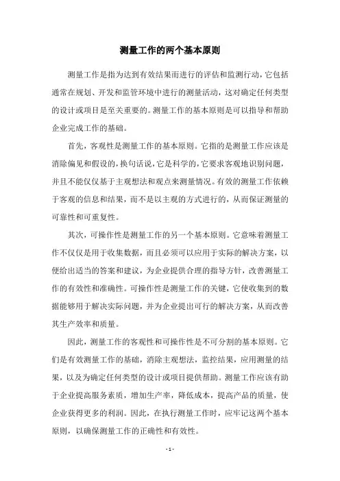 测量工作的两个基本原则
