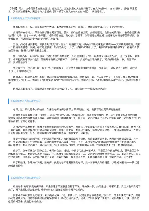 五年级写人作文500字左右10篇