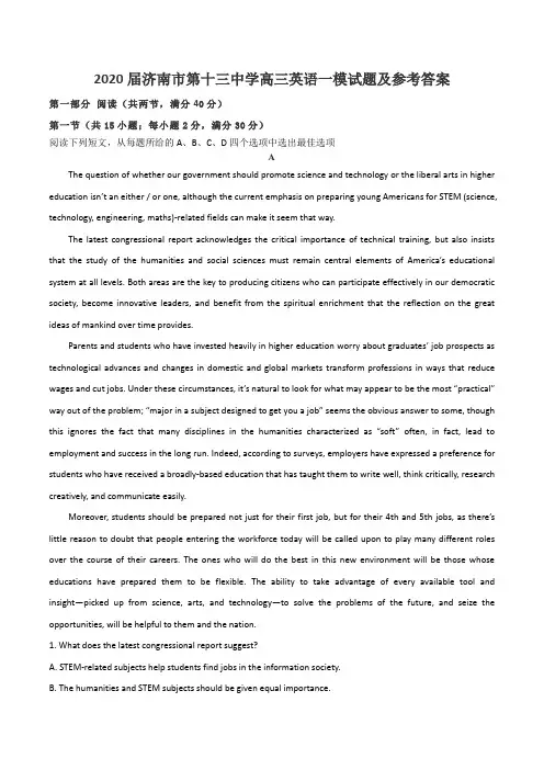 2020届济南市第十三中学高三英语一模试题及参考答案
