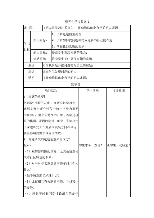 六年级研究性学习教案
