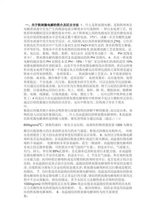 铁炭微电解高浓度污水处理