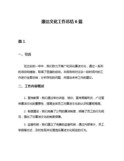 廉洁文化工作总结6篇