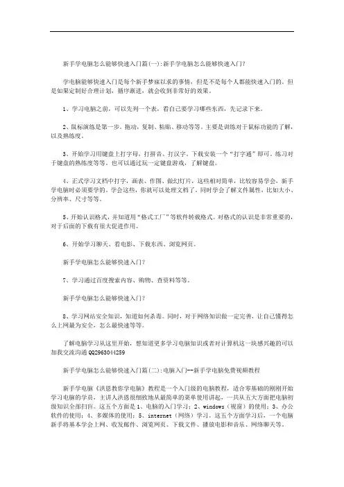 新手学电脑怎么能够快速入门