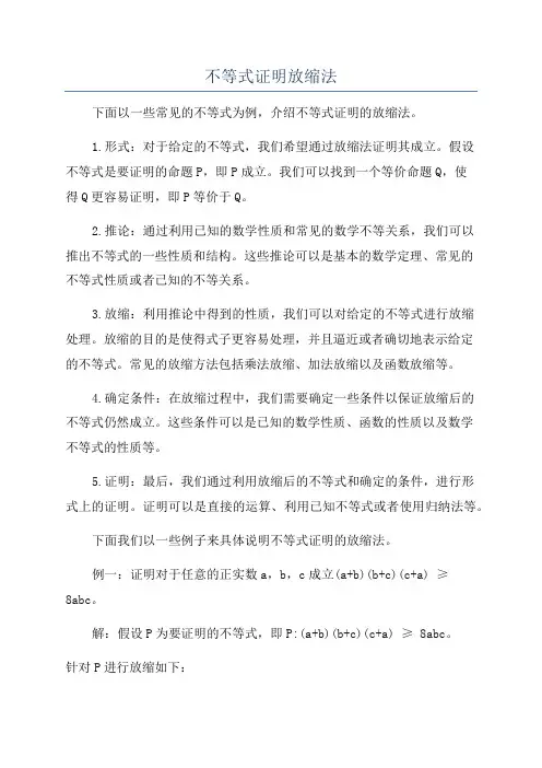 不等式证明放缩法