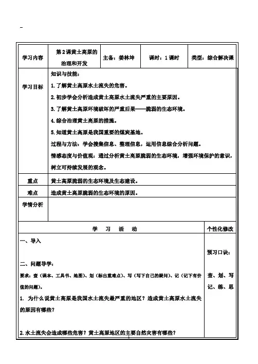 第2课黄土高原的治理与开发