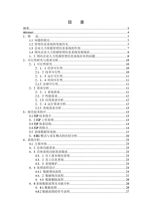 基于jsp的人力资源管理系统的设计与实现论文