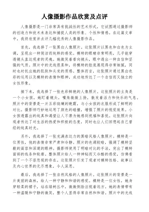 人像摄影作品欣赏及点评