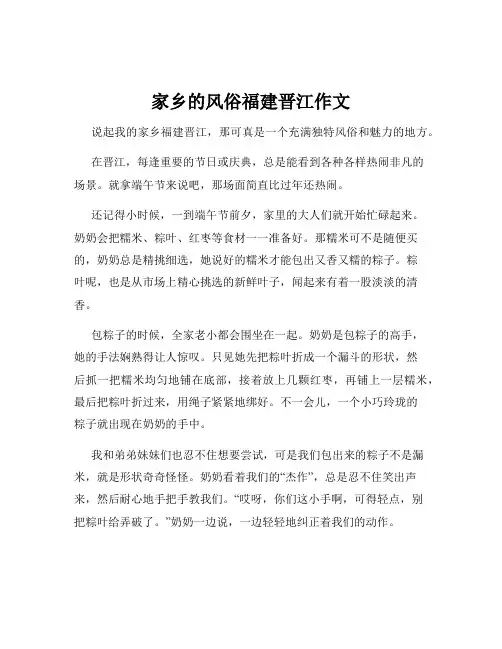 家乡的风俗福建晋江作文