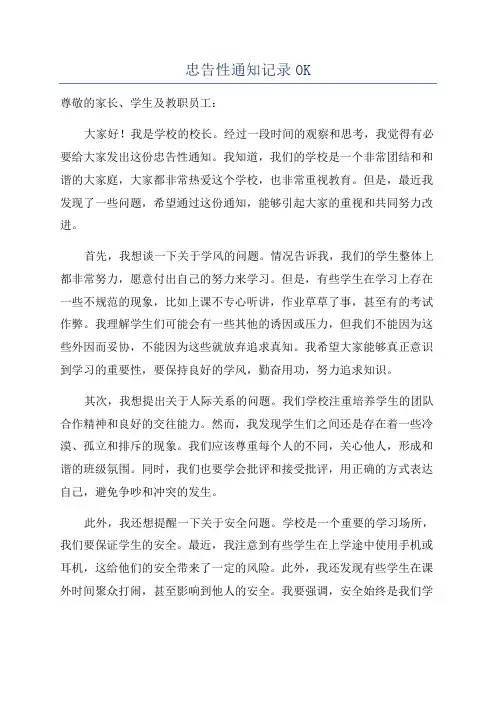 忠告性通知记录OK