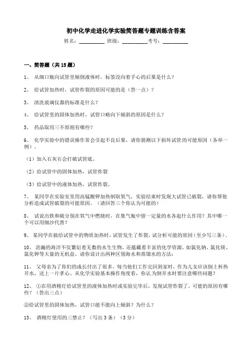 初中化学走进化学实验简答题专题训练含答案