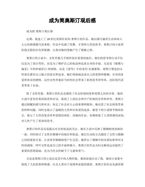 成为简奥斯汀观后感