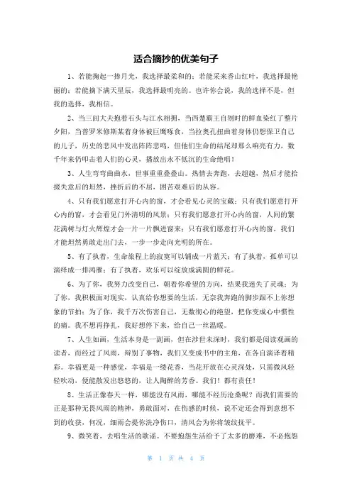 适合摘抄的优美句子