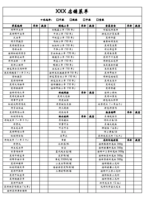 烧烤菜单模板