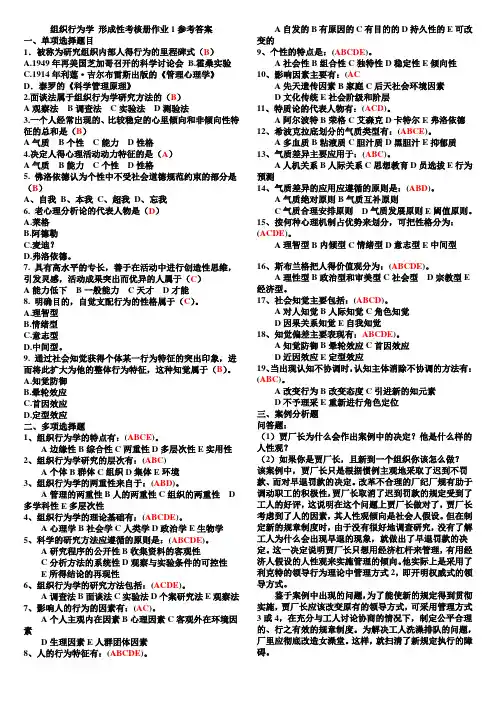 专科《组织行为学》形成性考核册答案讲解学习