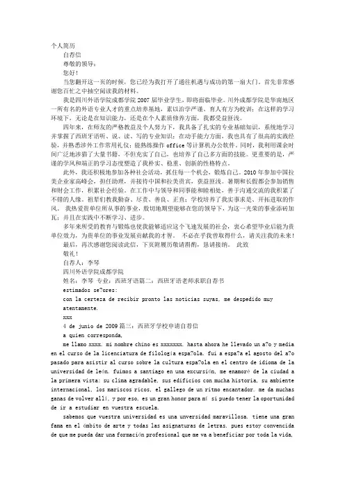 西班牙语自荐信