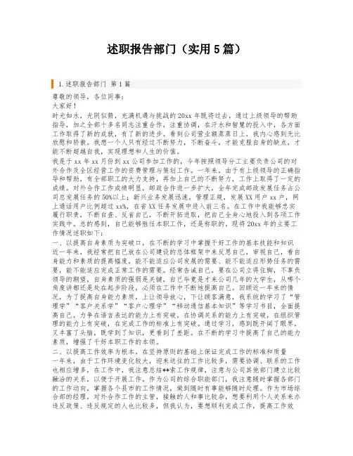 述职报告部门(实用5篇)
