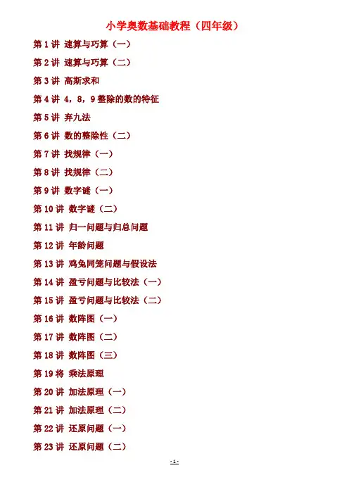 小学数学奥数教案