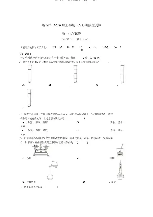 高一化学10月阶段测试试题word版本
