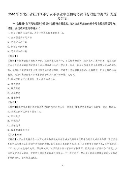 2020年黑龙江省牡丹江市宁安市事业单位招聘考试《行政能力测试》真题及答案