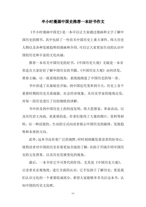 半小时漫画中国史推荐一本好书作文