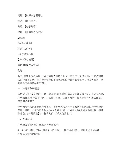鹏飞律师事务所介绍信模板