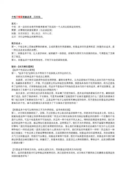 四辩稿 个性不需要刻意追求